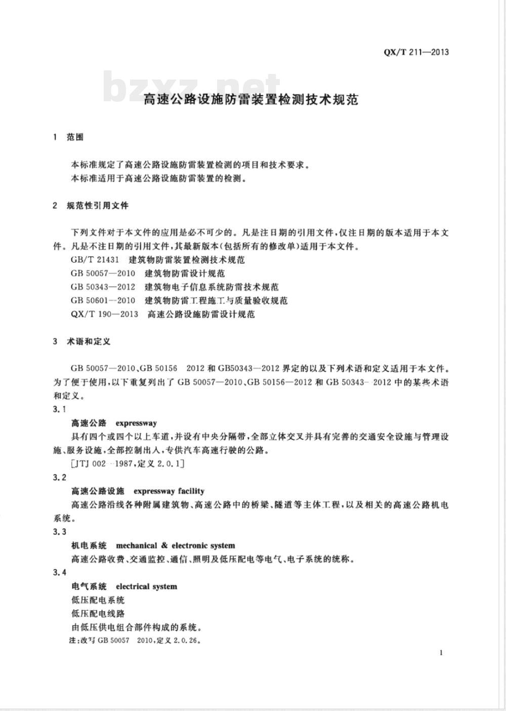 QX/T 211-2013高速公路设施防雷装置检测技术规范 
