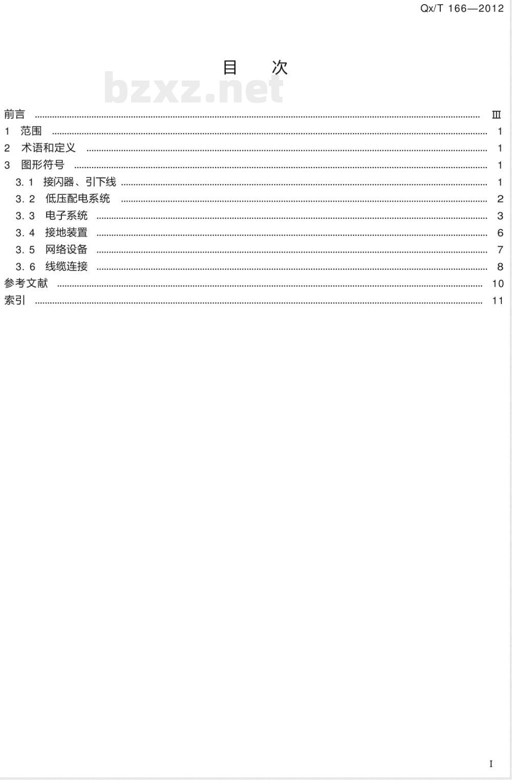 QX/T 166-2012防雷工程专业设计常用图形符号 