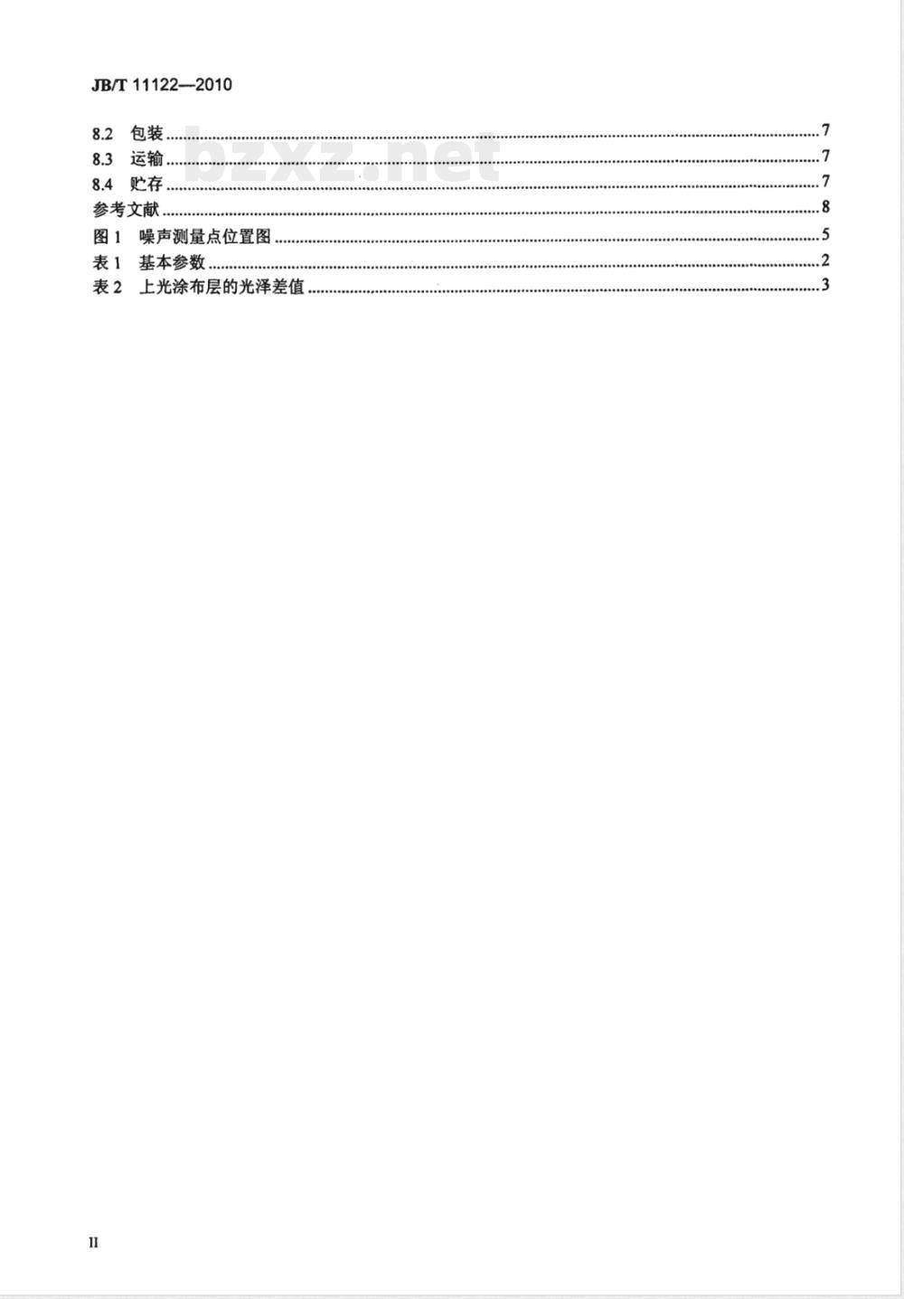 JB/T 11122-2010印刷机械  局部上光机 