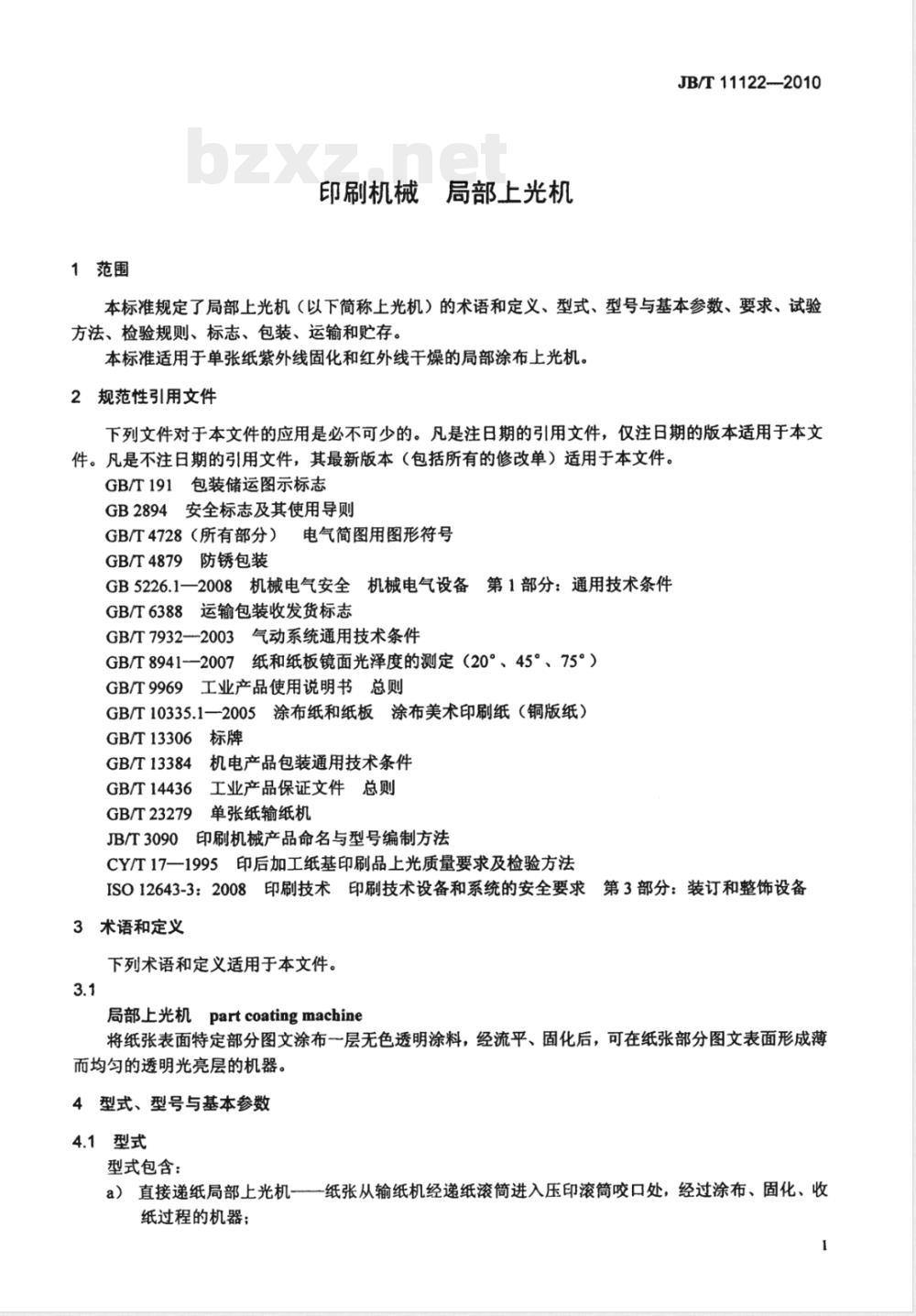 JB/T 11122-2010印刷机械  局部上光机 