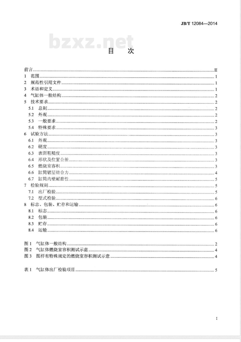 JB/T 12084-2014通用小型二冲程汽油机无缸套铝合金气缸体 技术条件 