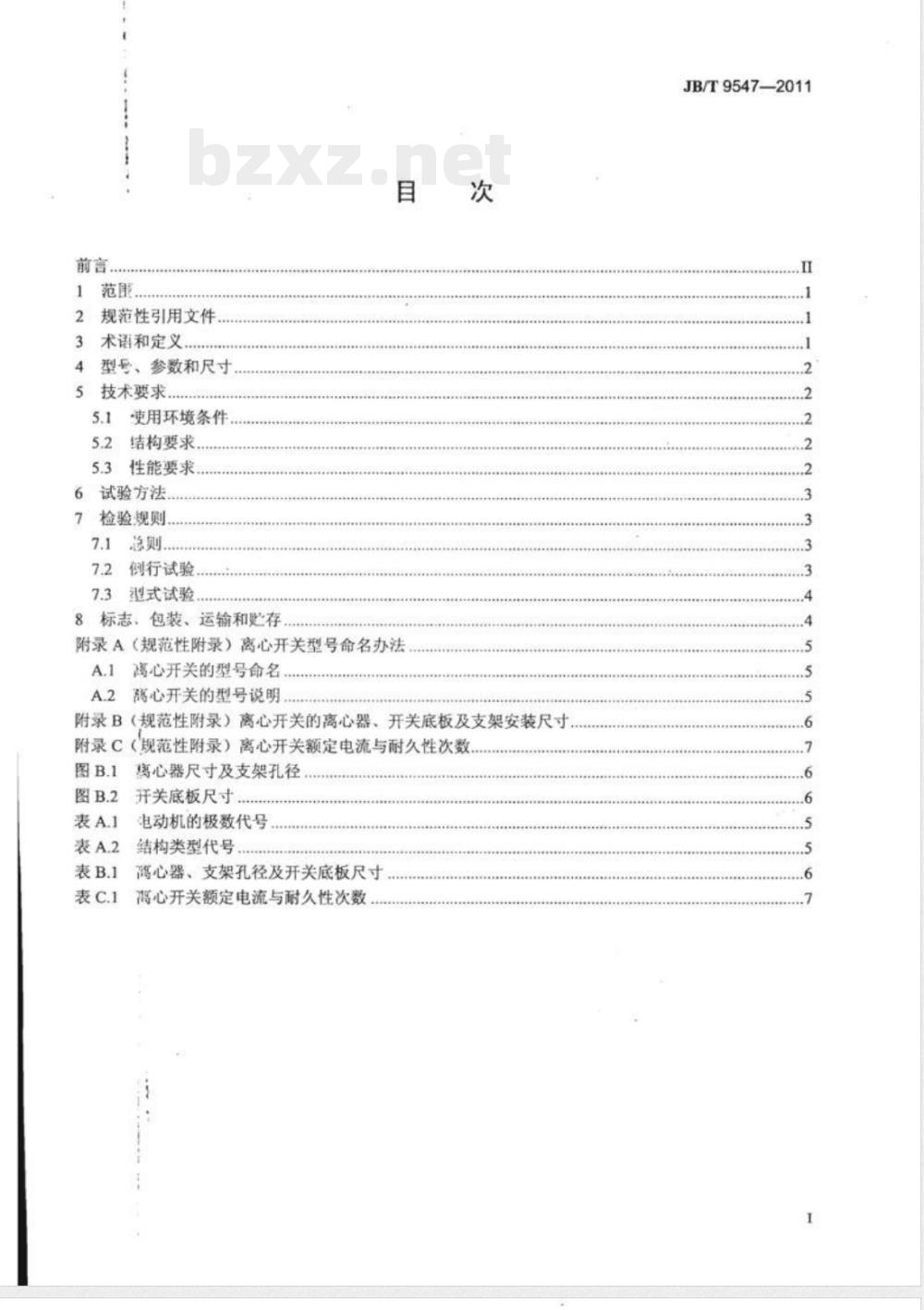 JB/T 9547-2011单相电动机起动用离心开关技术条件 