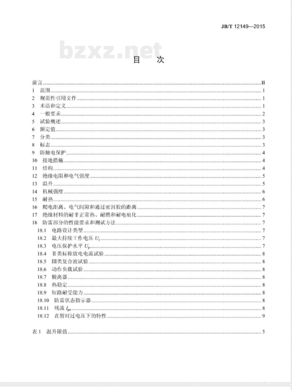 JB/T 12149-2015家用和类似用途带防雷保护的移动式插座 