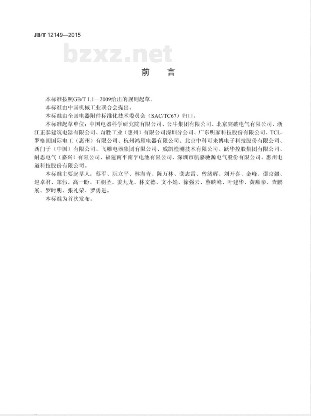 JB/T 12149-2015家用和类似用途带防雷保护的移动式插座 