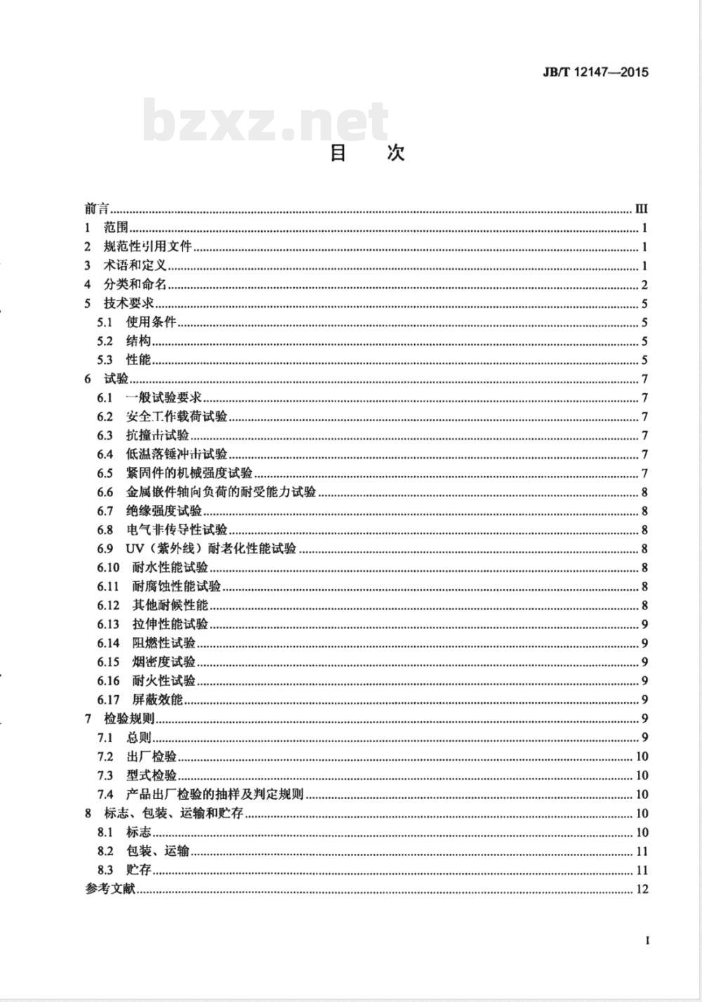 JB/T 12147-2015塑料电缆桥架 