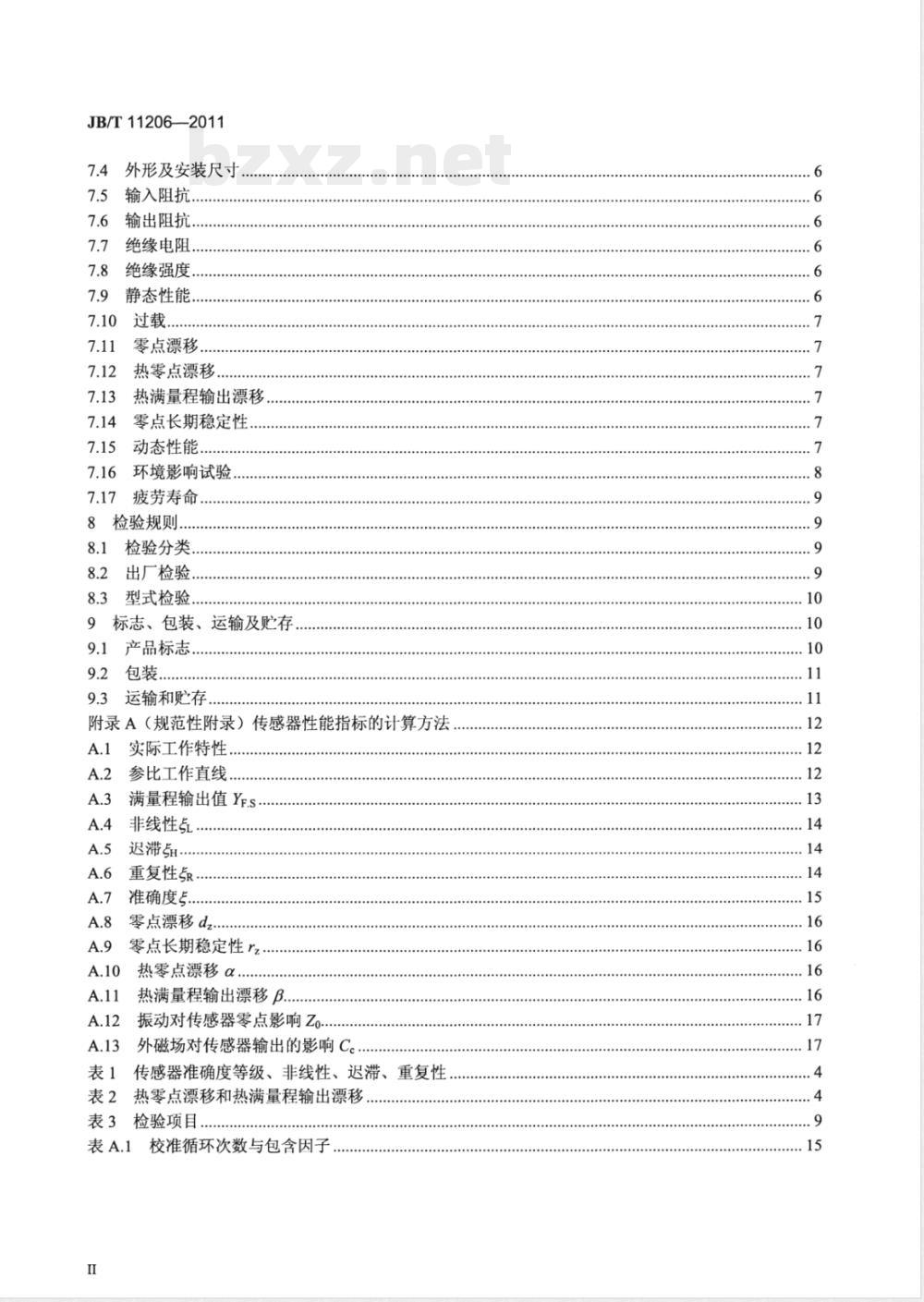 JB/T 11206-2011硅压阻式微型、薄型压力传感器 