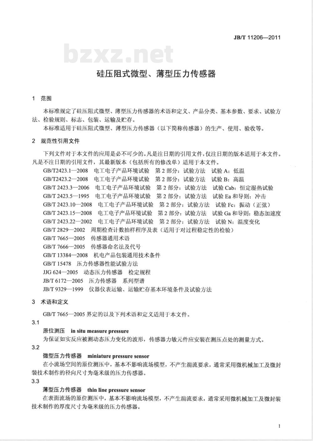 JB/T 11206-2011硅压阻式微型、薄型压力传感器 