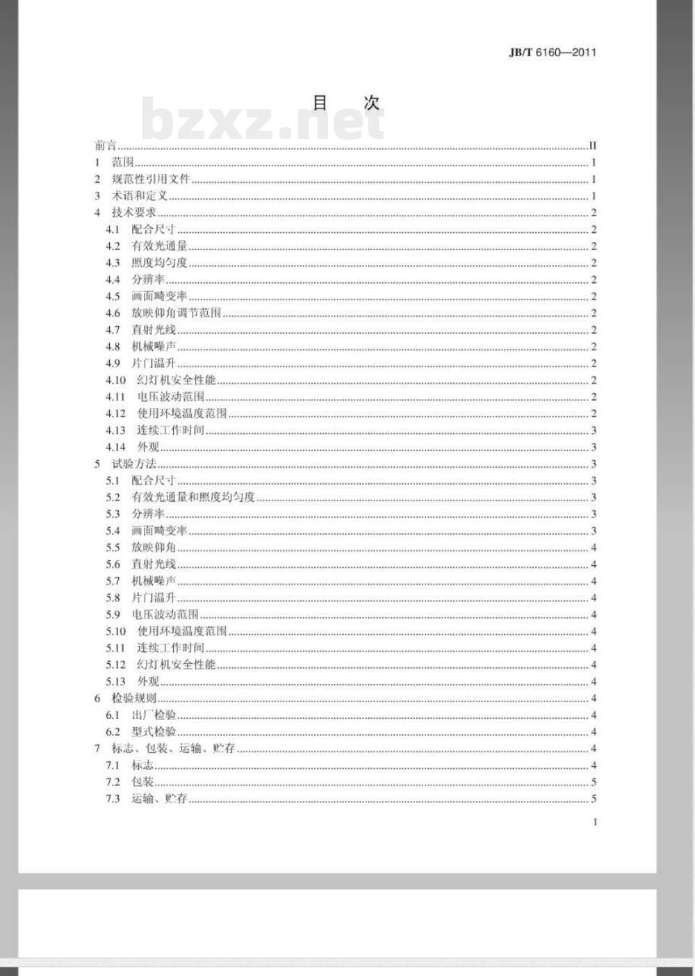 JB/T 6160-2011幻灯机 技术条件 