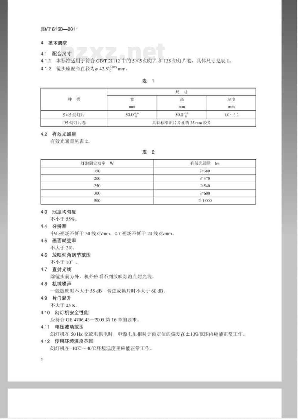 JB/T 6160-2011幻灯机 技术条件 