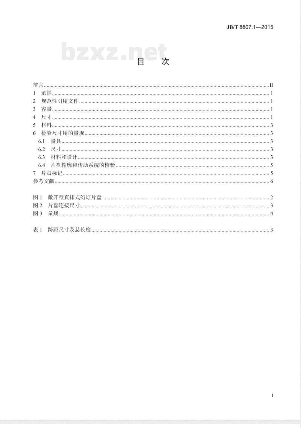 JB/T 8807.1-2015幻灯机 第1部分：敞开型直排式幻灯片盘(欧洲设计) 