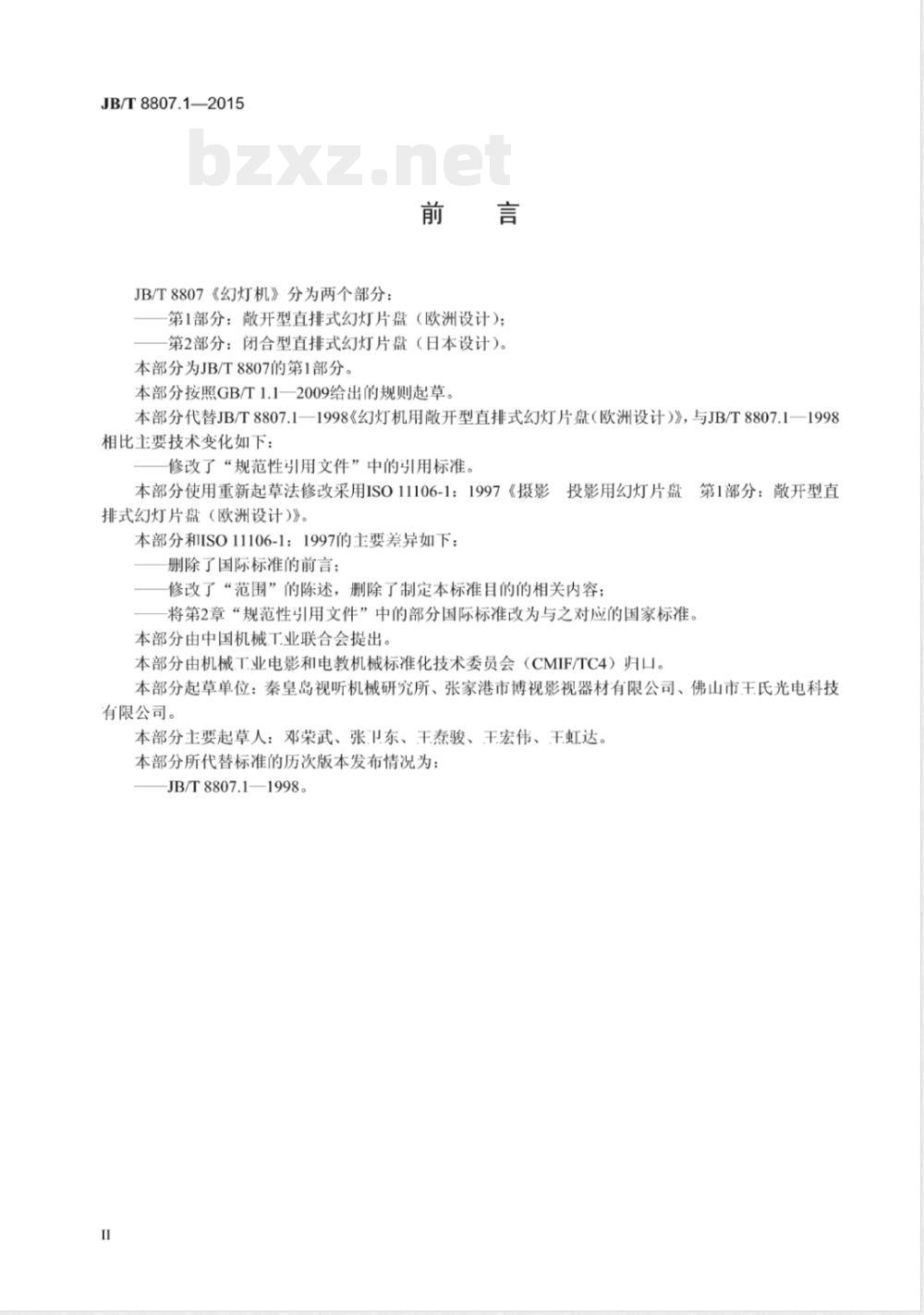 JB/T 8807.1-2015幻灯机 第1部分：敞开型直排式幻灯片盘(欧洲设计) 