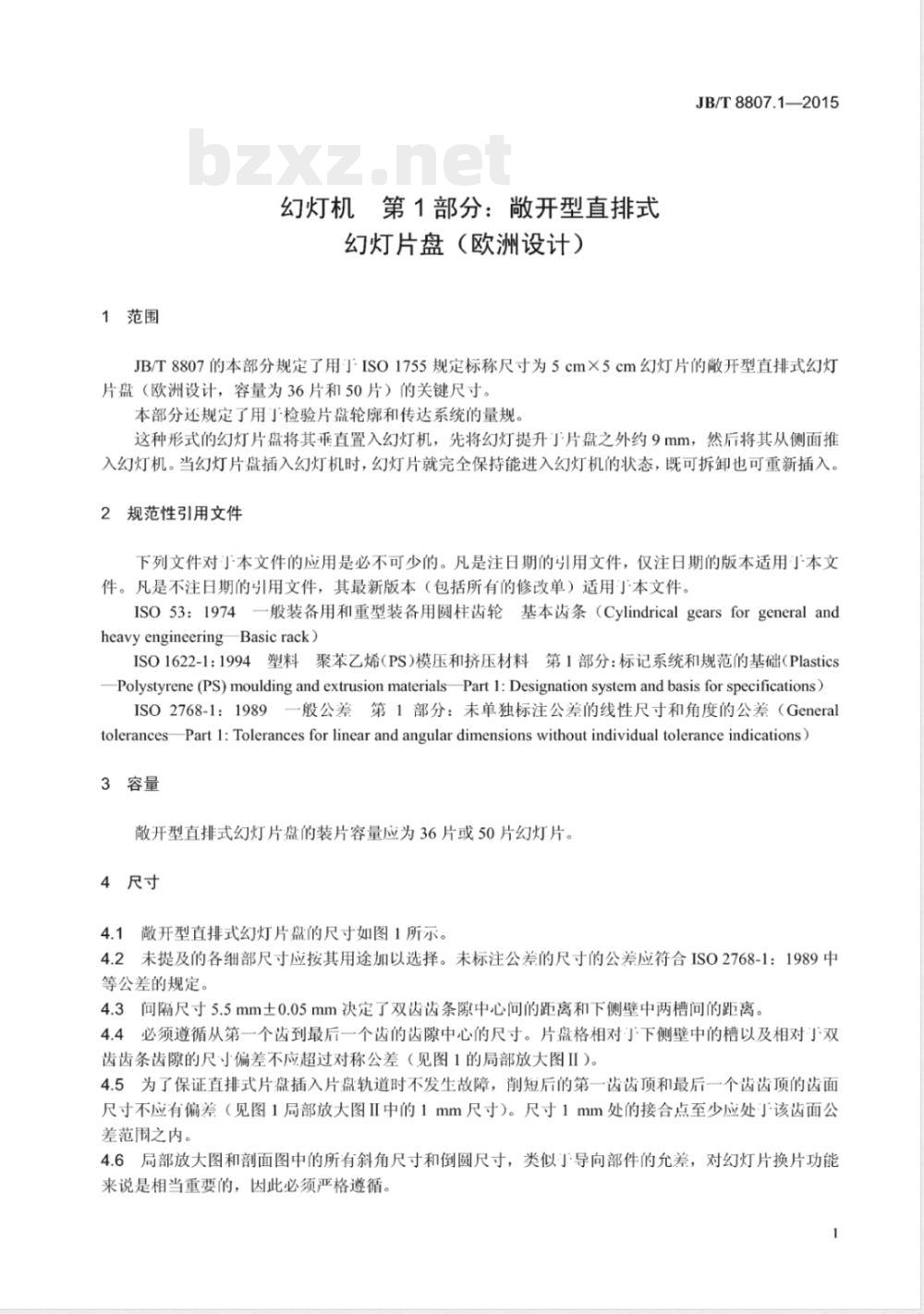 JB/T 8807.1-2015幻灯机 第1部分：敞开型直排式幻灯片盘(欧洲设计) 