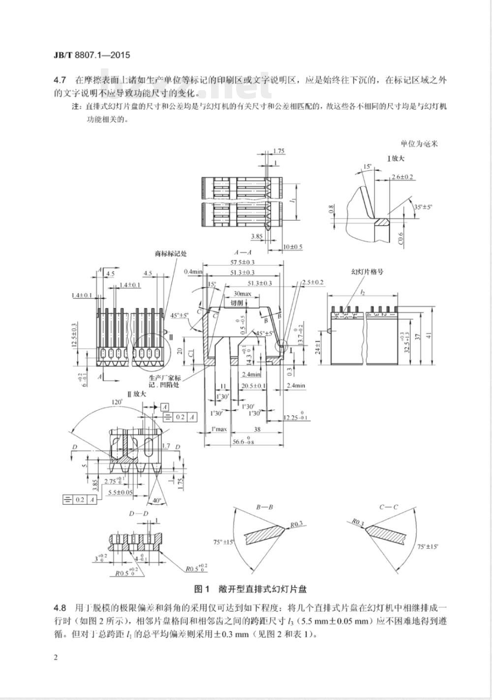 JB/T 8807.1-2015幻灯机 第1部分：敞开型直排式幻灯片盘(欧洲设计) 