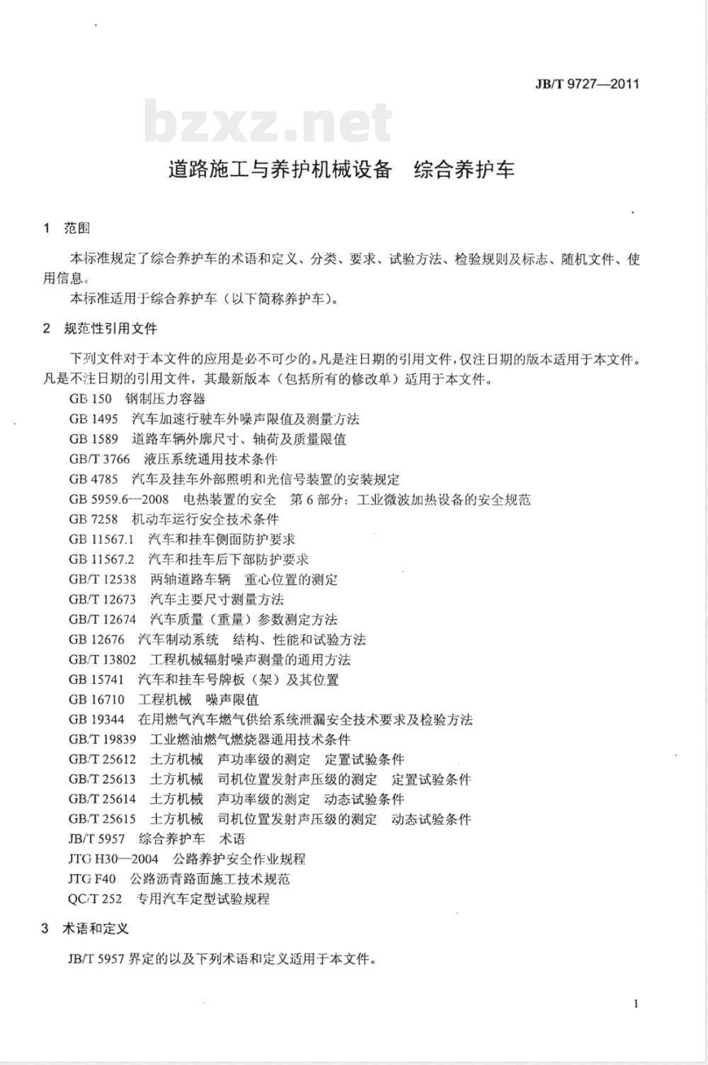 JB/T 9727-2011道路施工与养护机械设备 综合养护车 