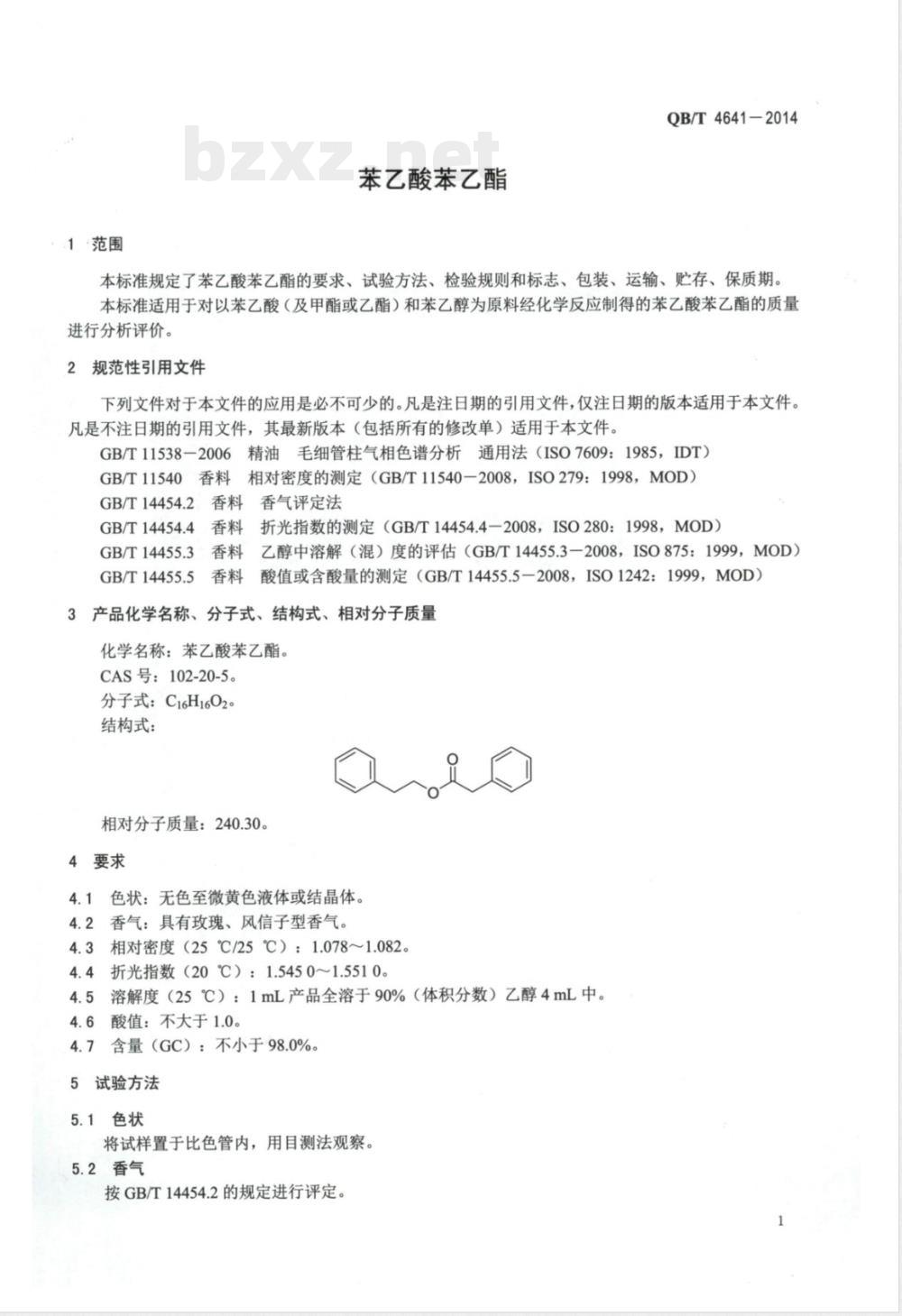 QB/T 4641-2014苯乙酸苯乙酯 