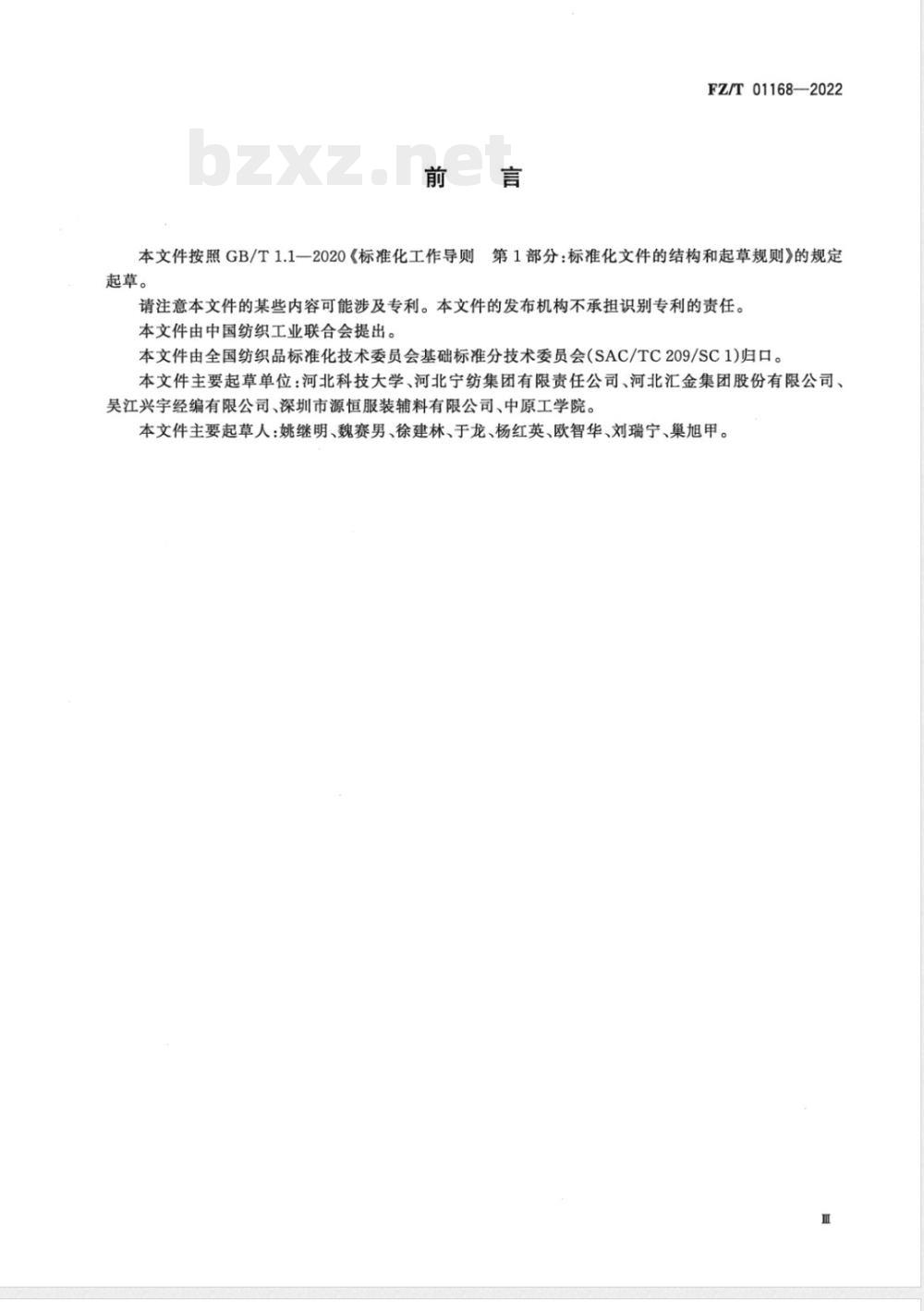 FZ/T 01168-2022纺织品 织物毛羽测试方法 投影计数法 