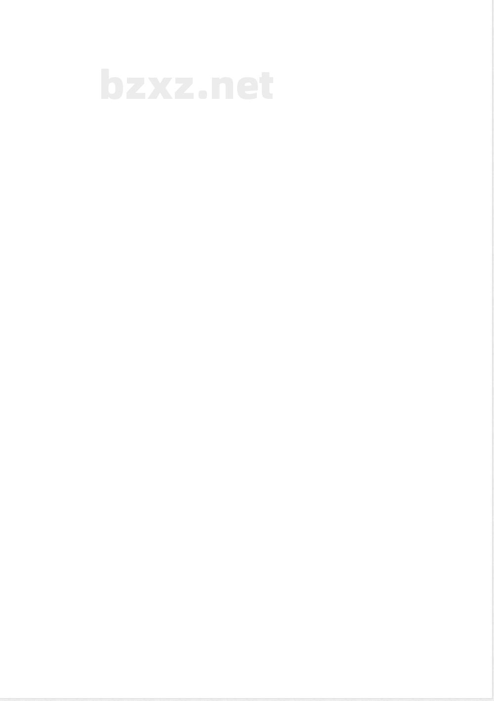 FZ/T 10009-2018棉及化纤纯纺、混纺本色布标志与包装 