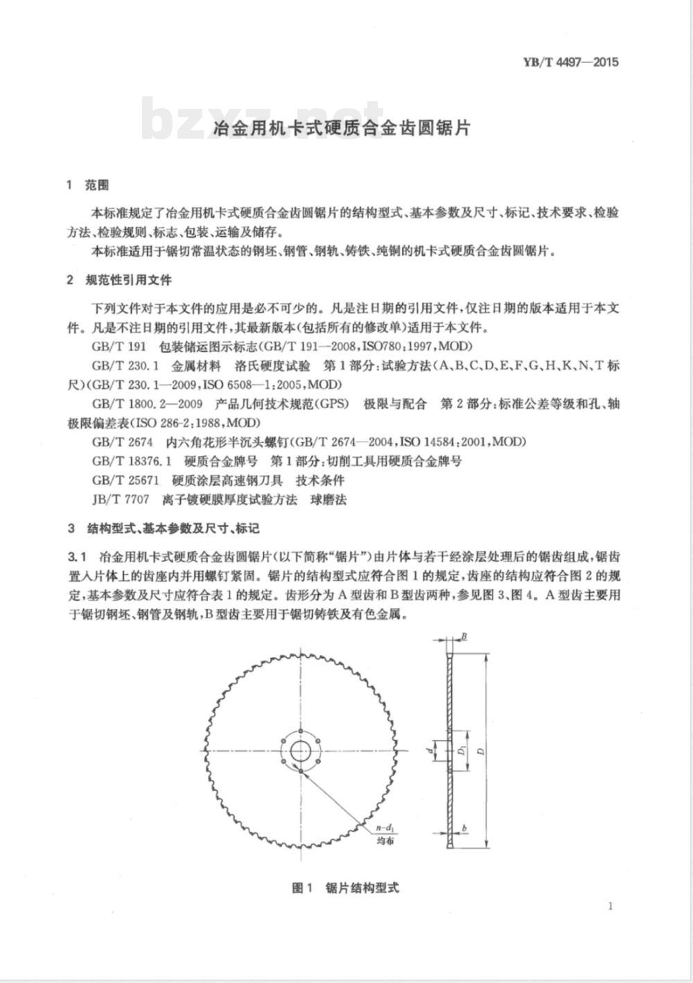 YB/T 4497-2015冶金用机卡式硬质合金齿圆锯片 