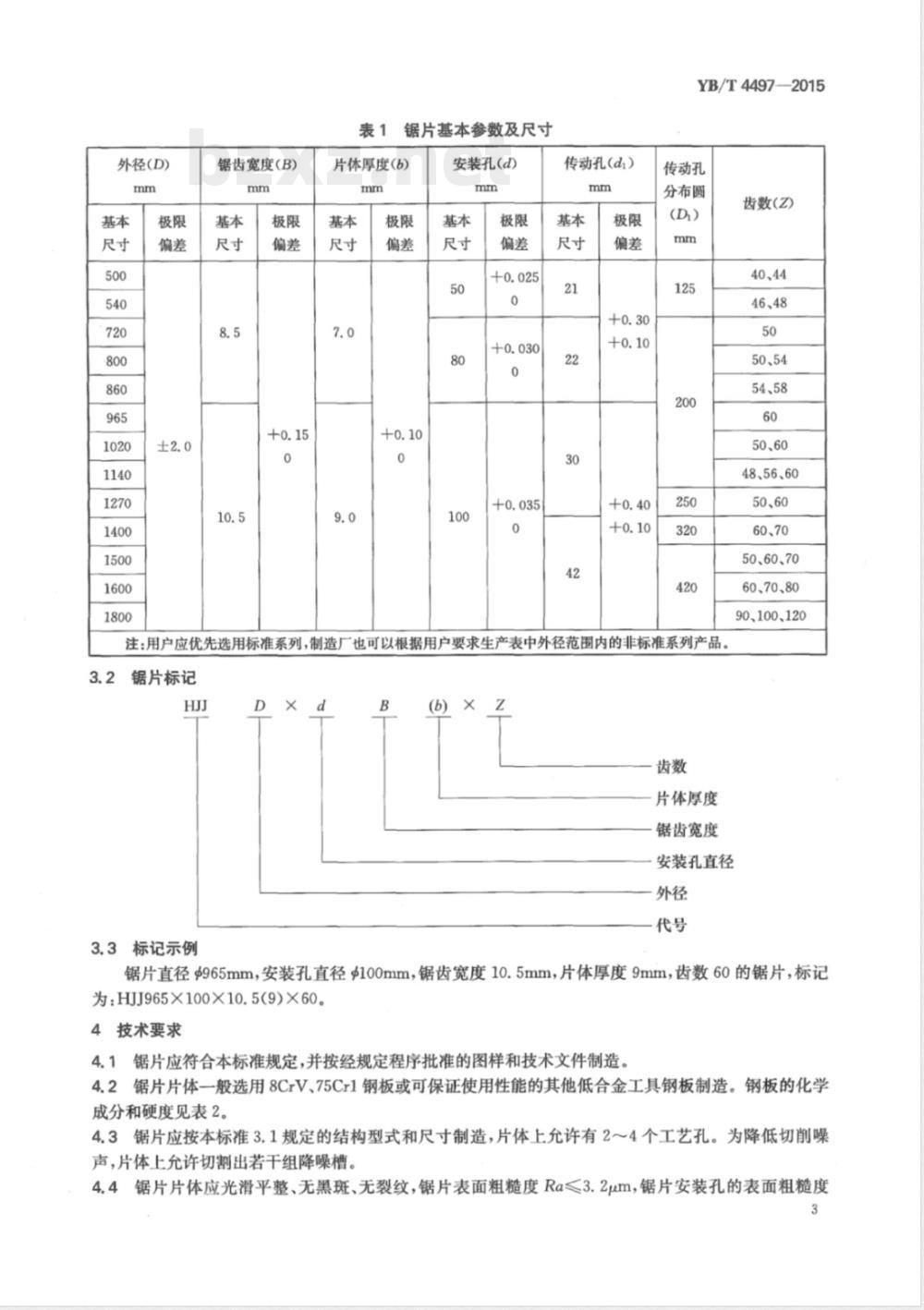 YB/T 4497-2015冶金用机卡式硬质合金齿圆锯片 