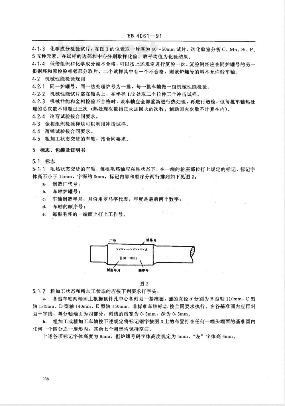 YB/T 4061-1991铁路机车、车辆用车轴 