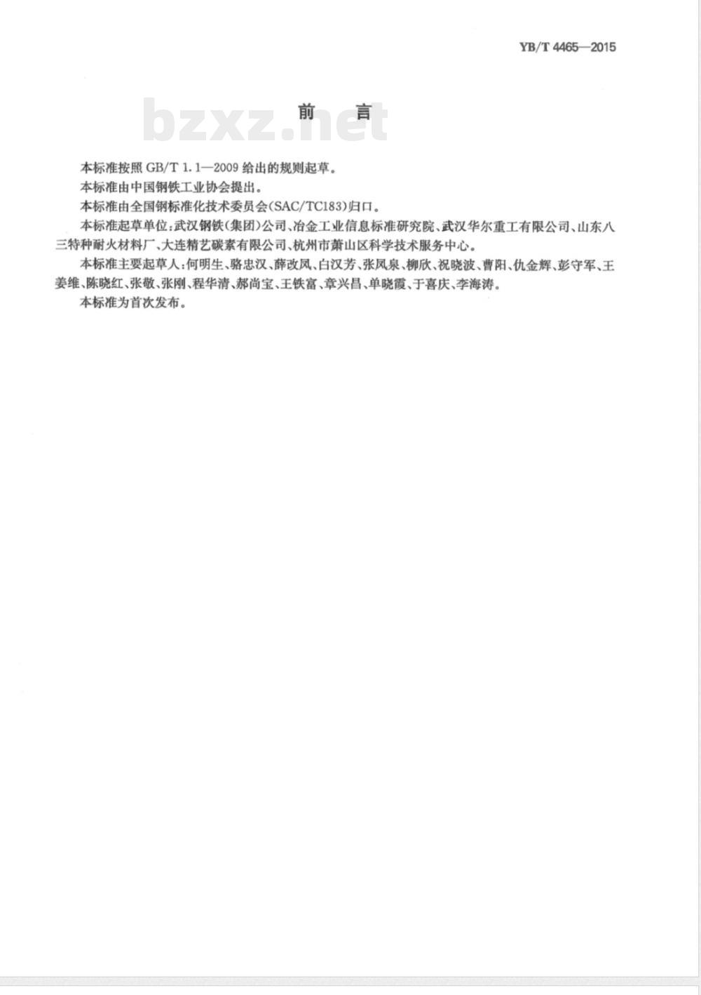 YB/T 4465-2015硅钢连续退火炉用炭套 