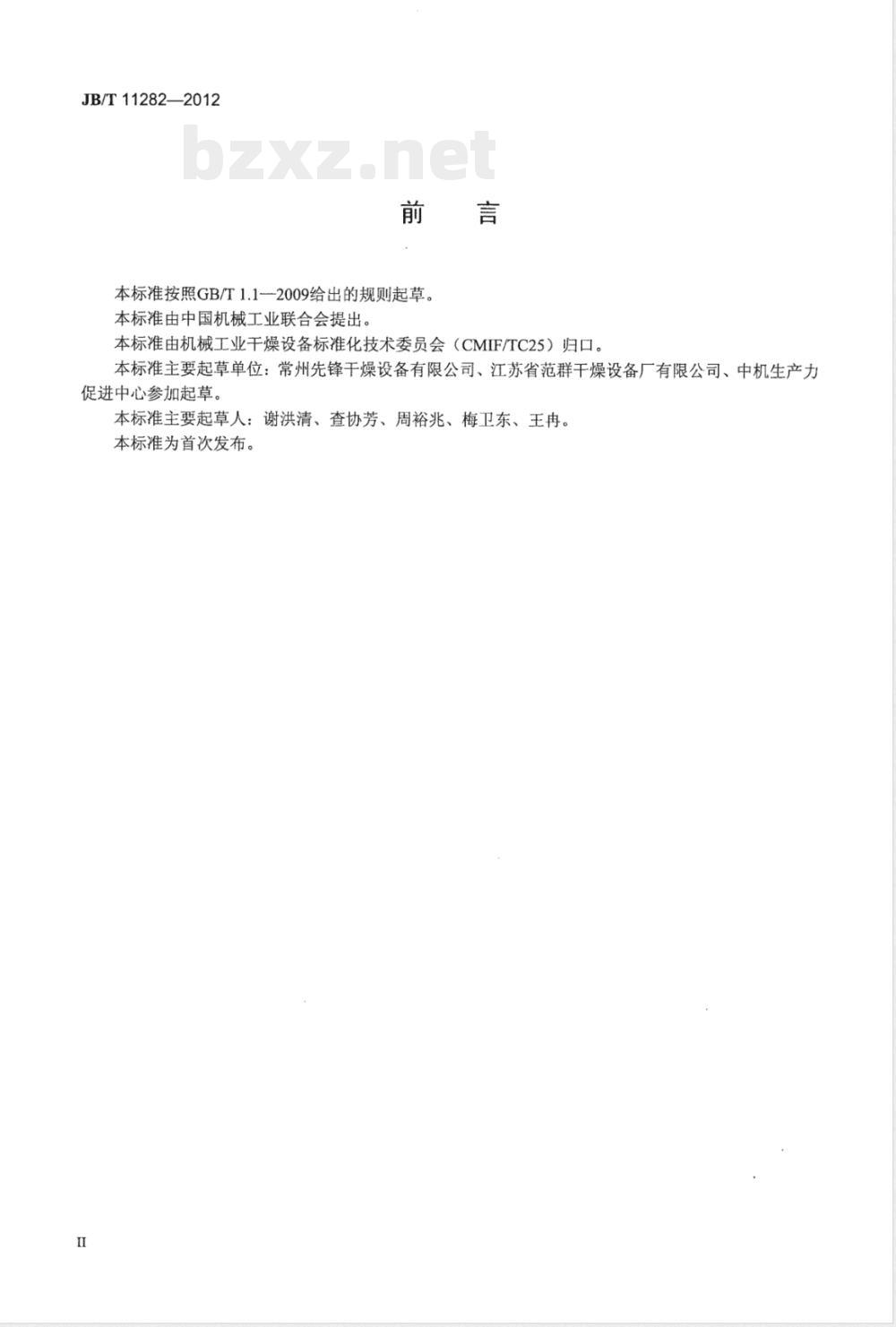 JB/T 11282-2012喷雾冷却制粒机 