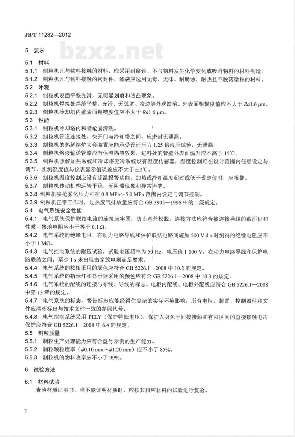 JB/T 11282-2012喷雾冷却制粒机 