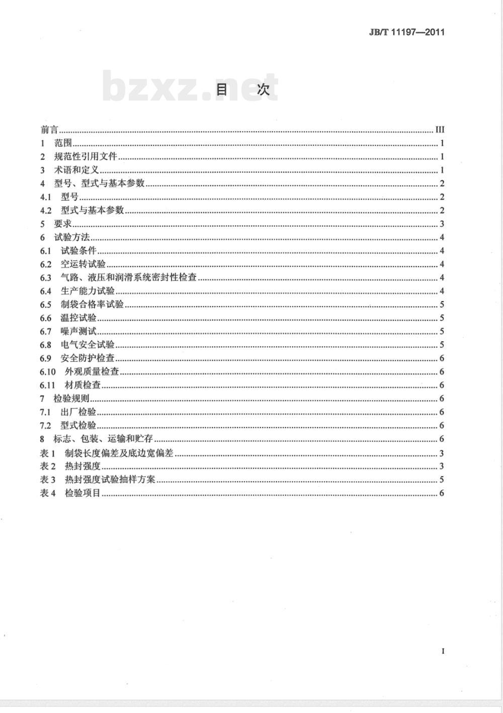 JB/T 11197-2011自动制袋机 