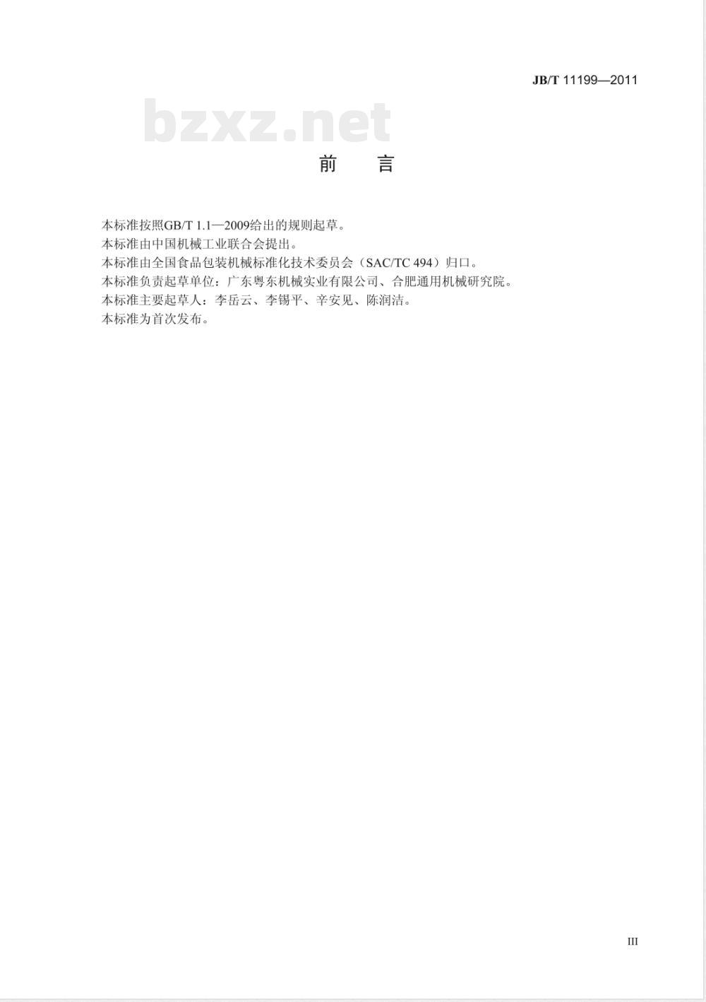 JB/T 11198-2011纸浆模塑蛋托自动生产线 