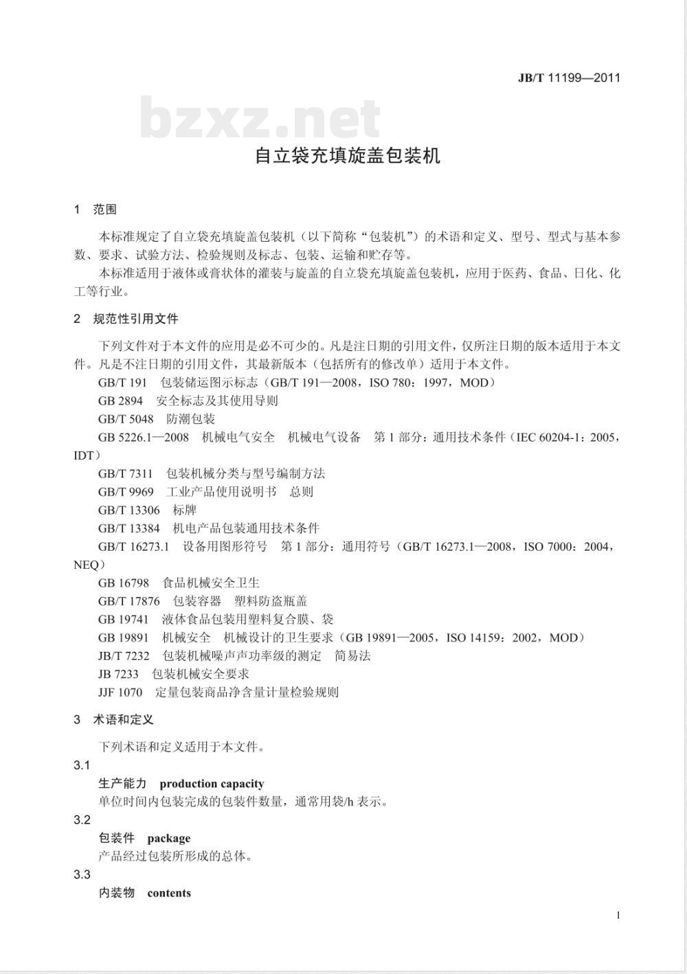 JB/T 11198-2011纸浆模塑蛋托自动生产线 
