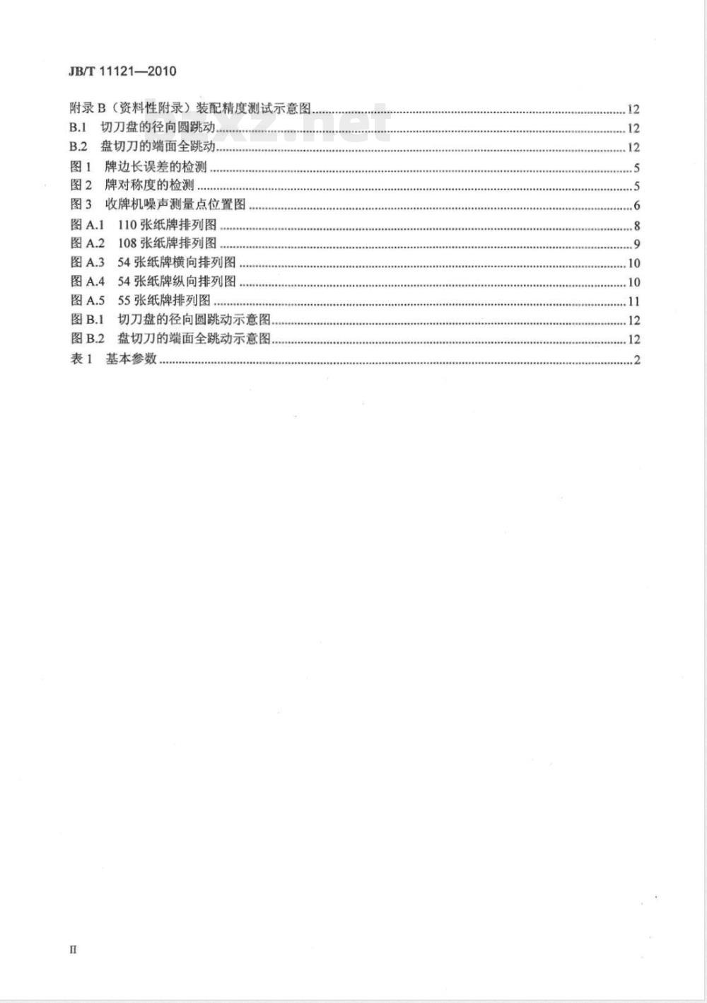 JB/T 11121-2010印刷机械  分切收牌机 