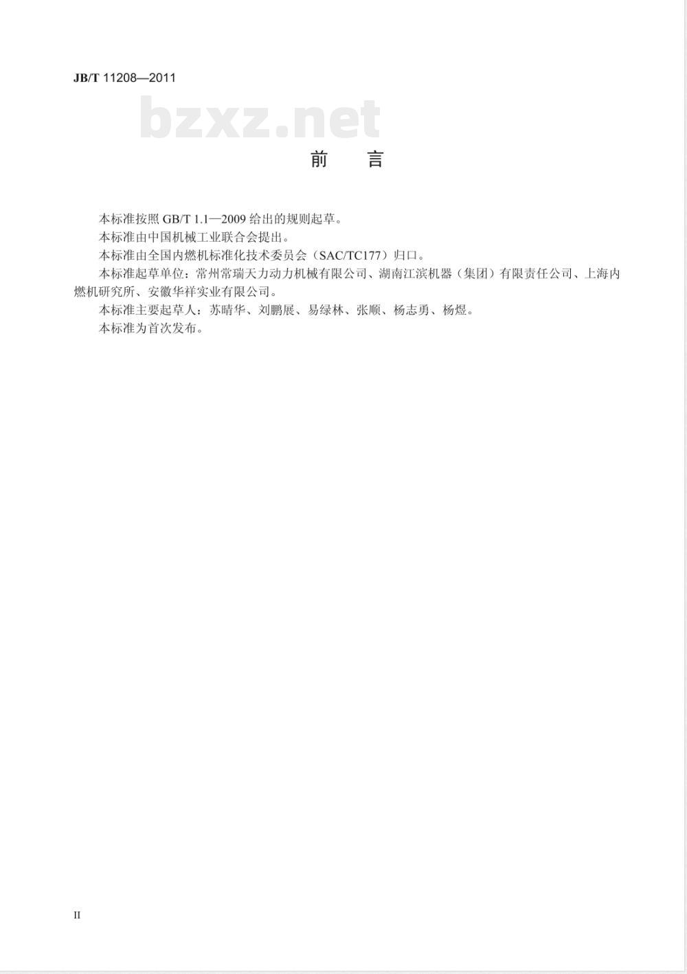 JB/T 11208-2011内燃机  铝活塞用内冷油道盐芯  技术条件 