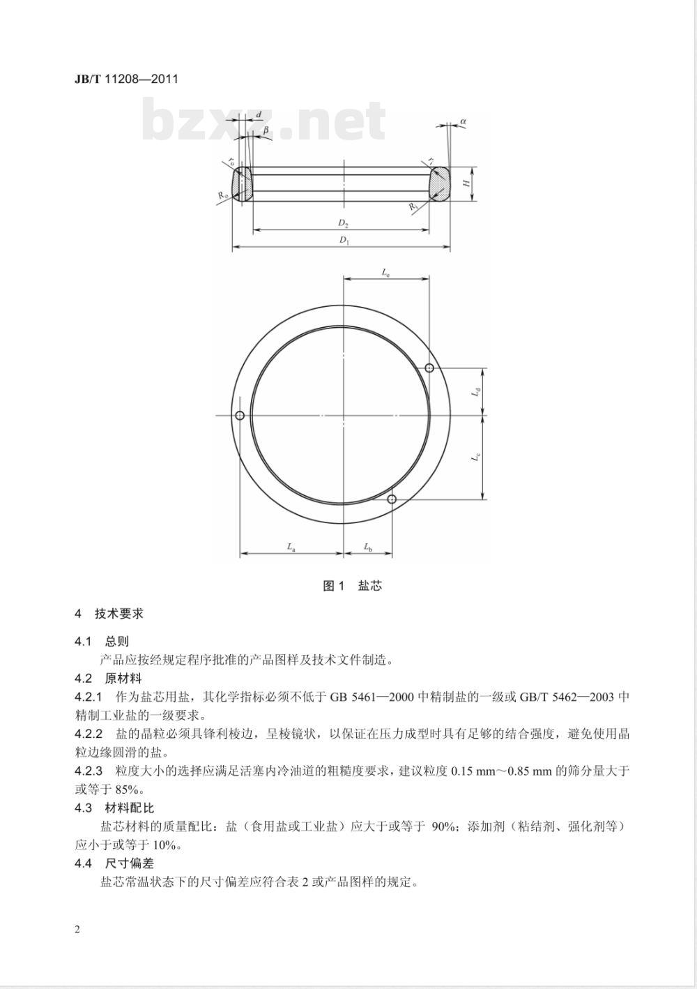 JB/T 11208-2011内燃机  铝活塞用内冷油道盐芯  技术条件 