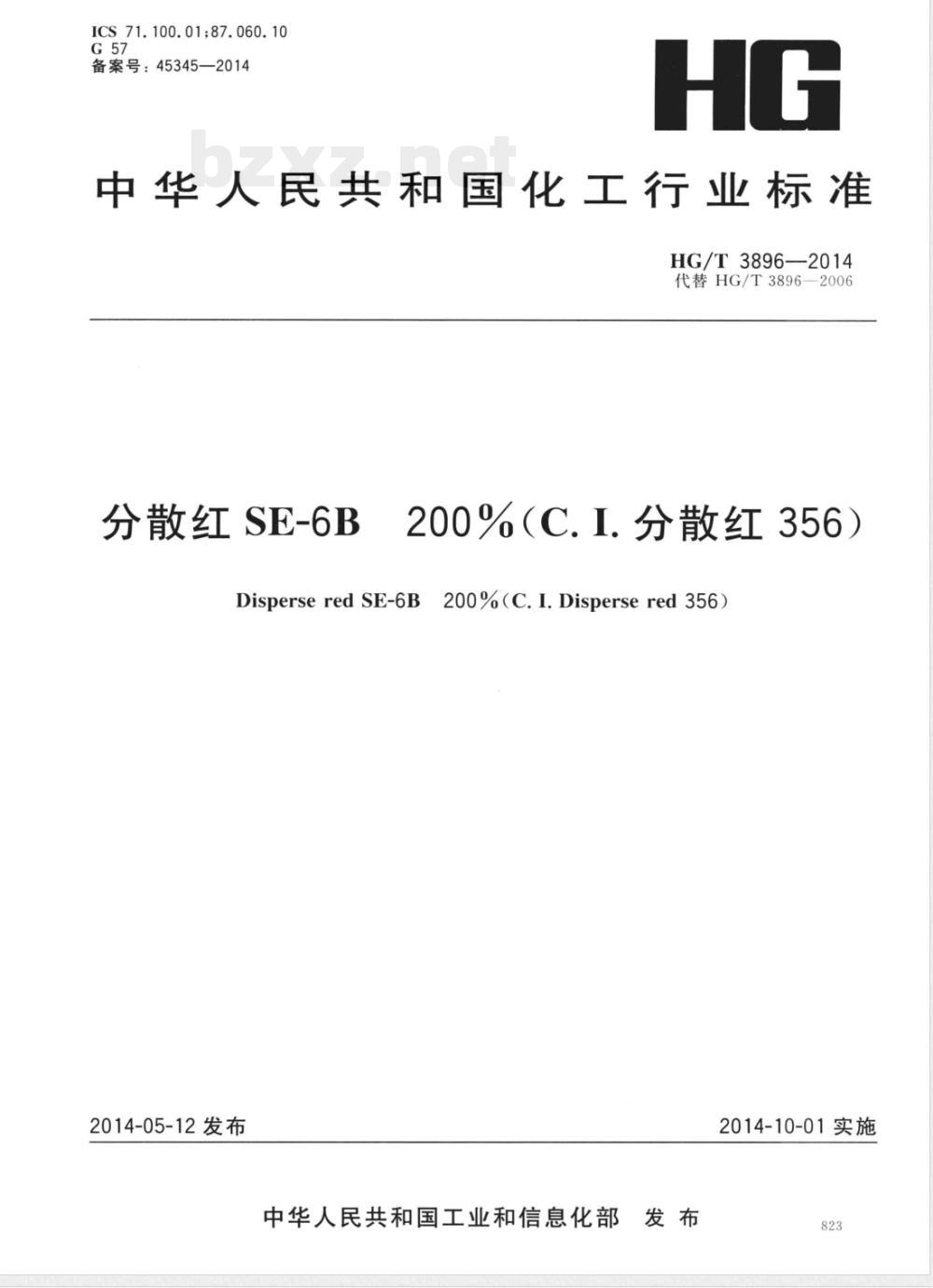 HG/T 3896-2014分散红SE-6B200%(C.I.分散红356) 