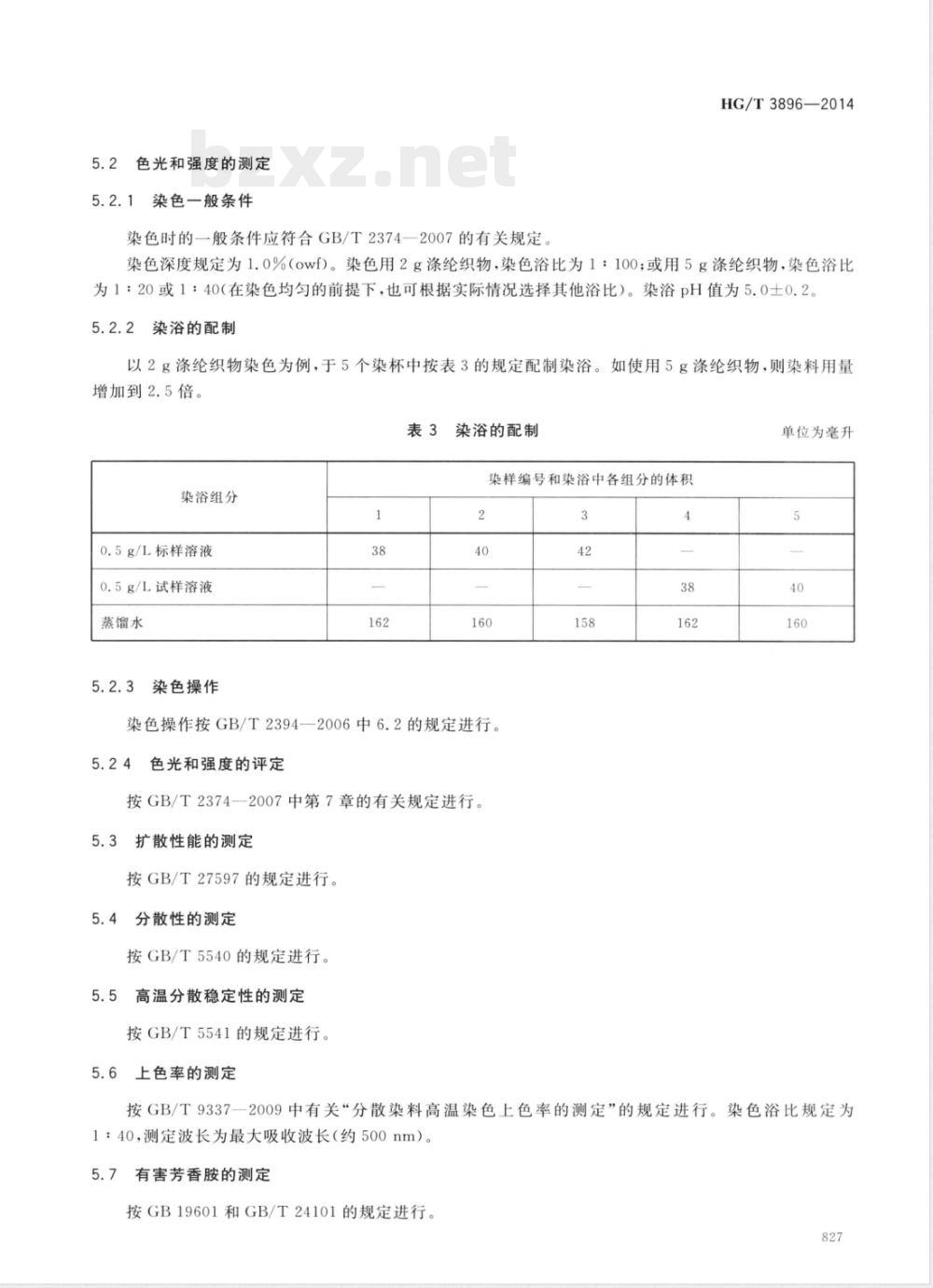 HG/T 3896-2014分散红SE-6B200%(C.I.分散红356) 