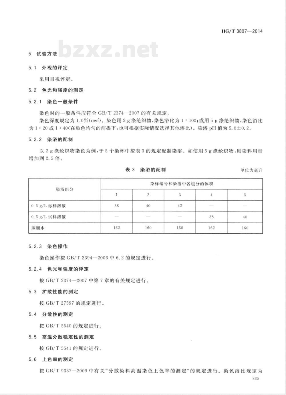 HG/T 3897-2014分散红S-5B 200%(C.I.分散红343) 