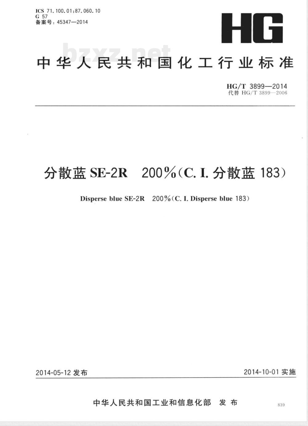 HG/T 3899-2014分散蓝SE-2R 200%(C.I.分散蓝183) 