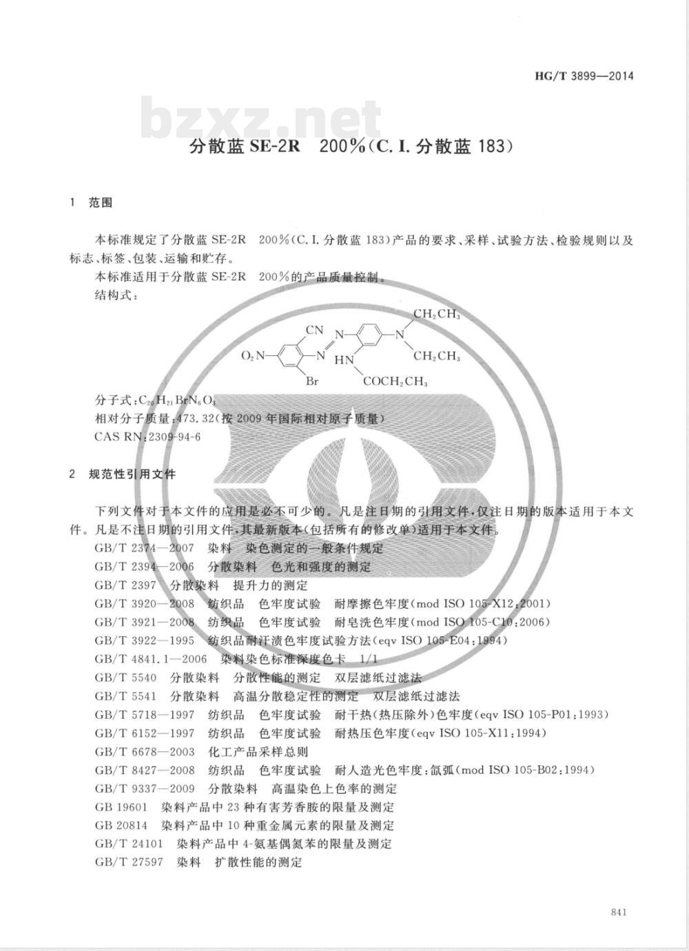 HG/T 3899-2014分散蓝SE-2R 200%(C.I.分散蓝183) 