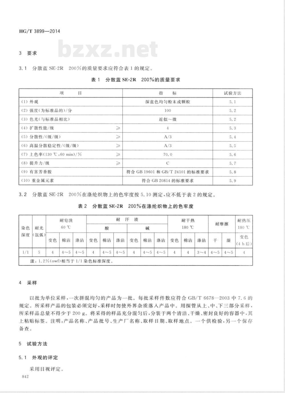 HG/T 3899-2014分散蓝SE-2R 200%(C.I.分散蓝183) 