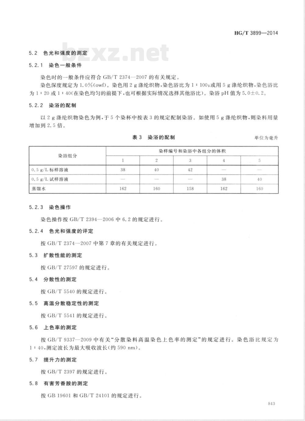 HG/T 3899-2014分散蓝SE-2R 200%(C.I.分散蓝183) 
