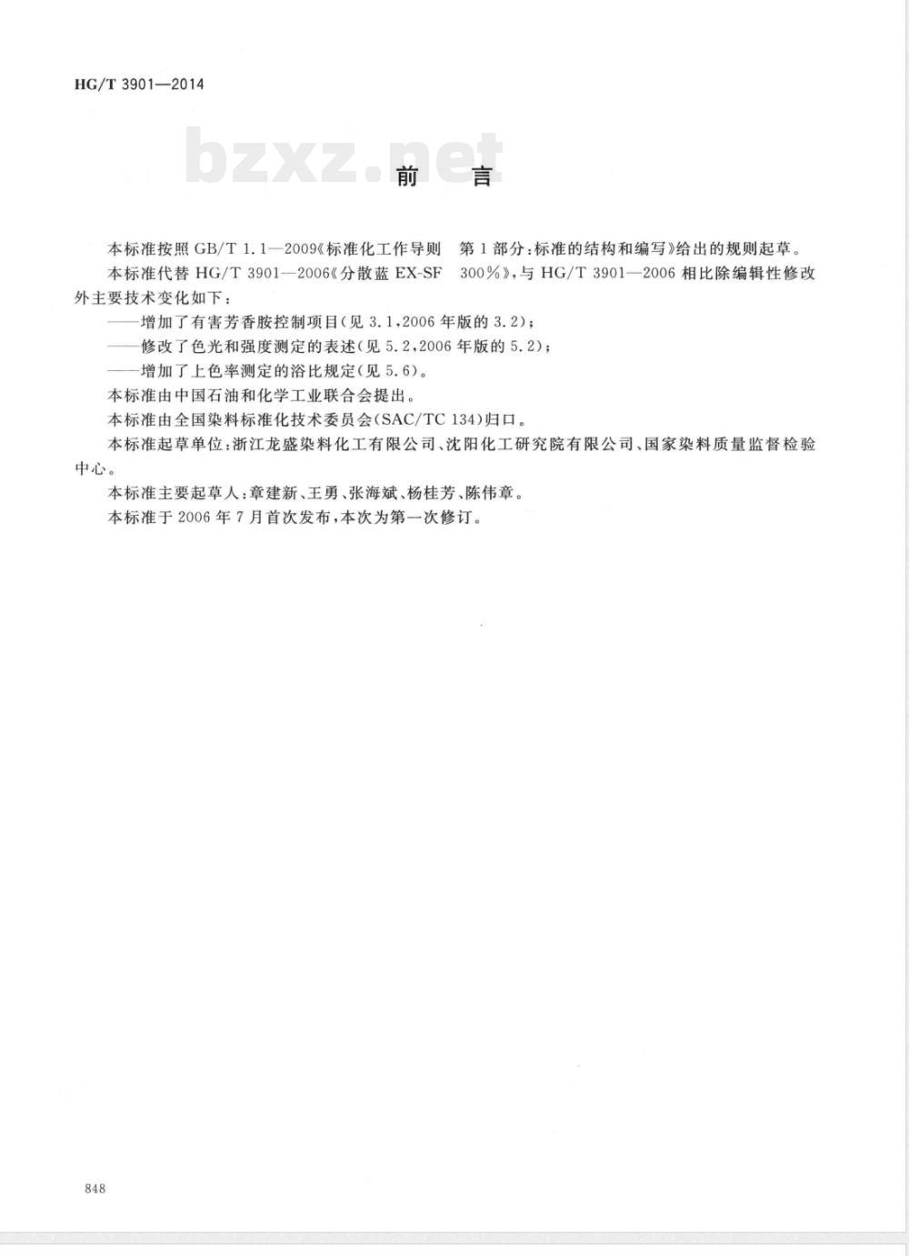 HG/T 3901-2014分散蓝EX-SF 300% 