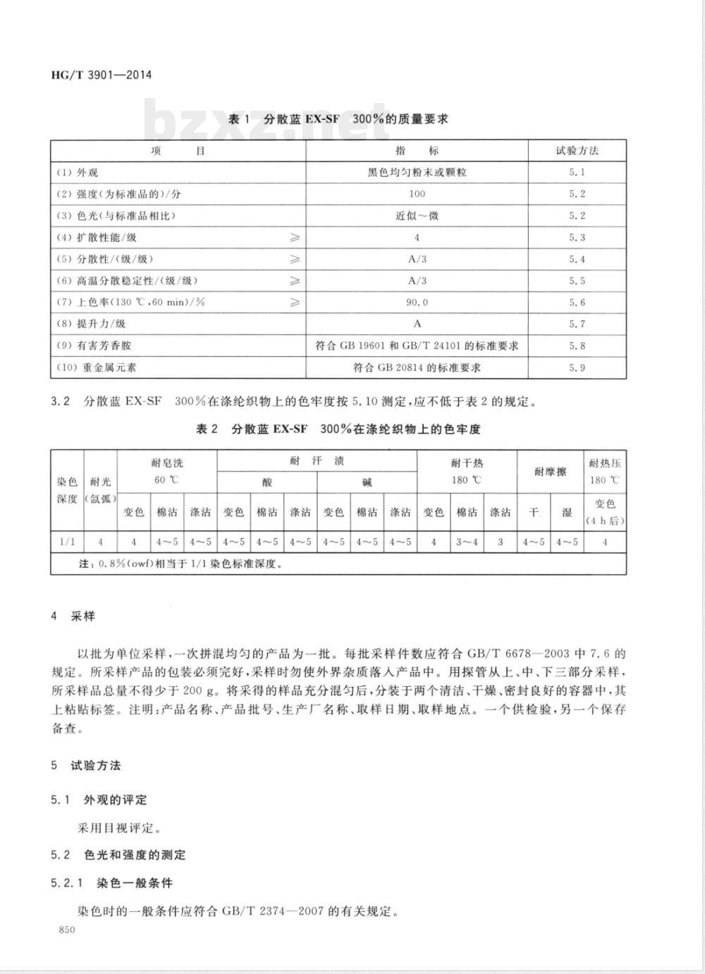 HG/T 3901-2014分散蓝EX-SF 300% 