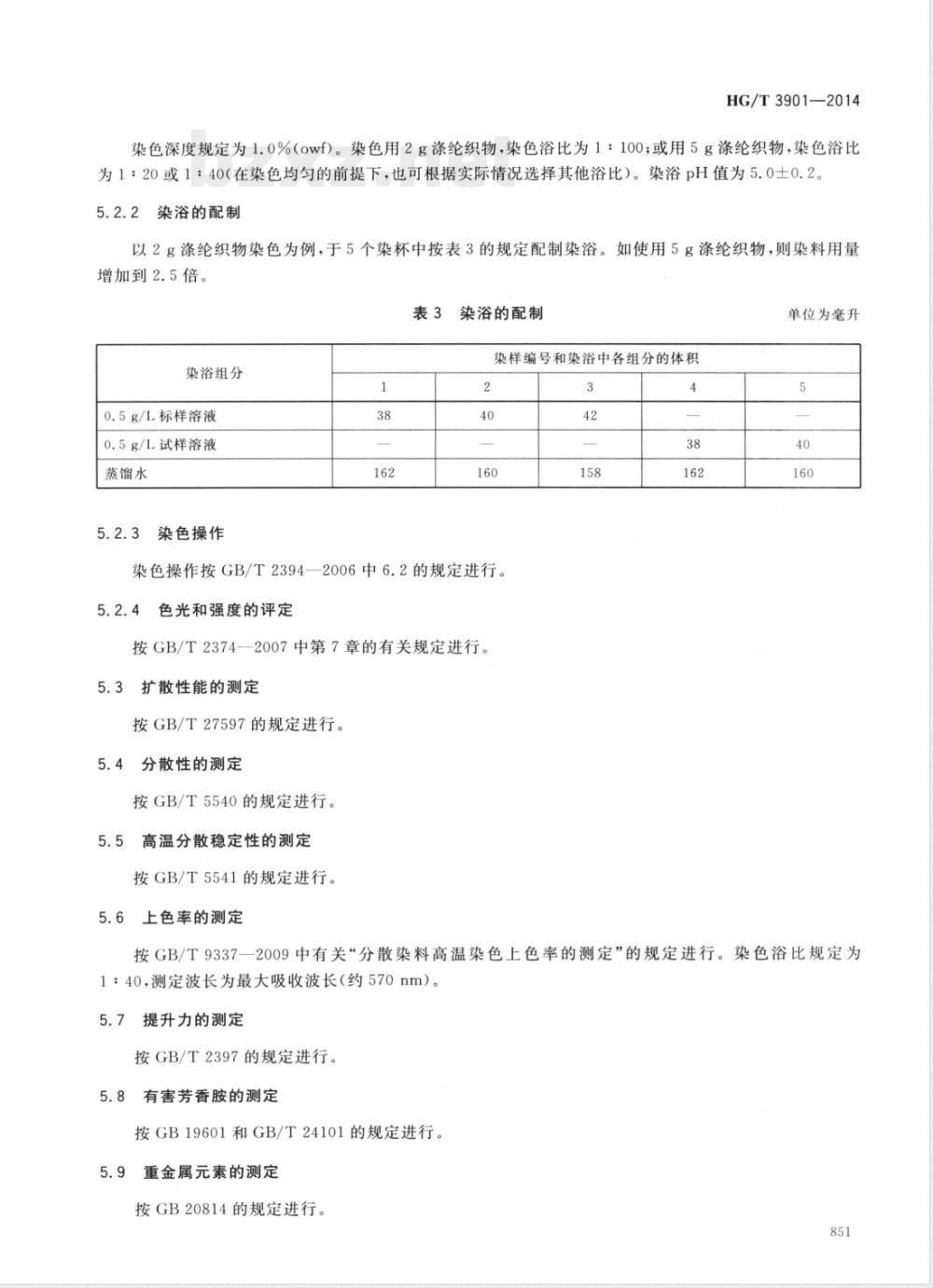 HG/T 3901-2014分散蓝EX-SF 300% 