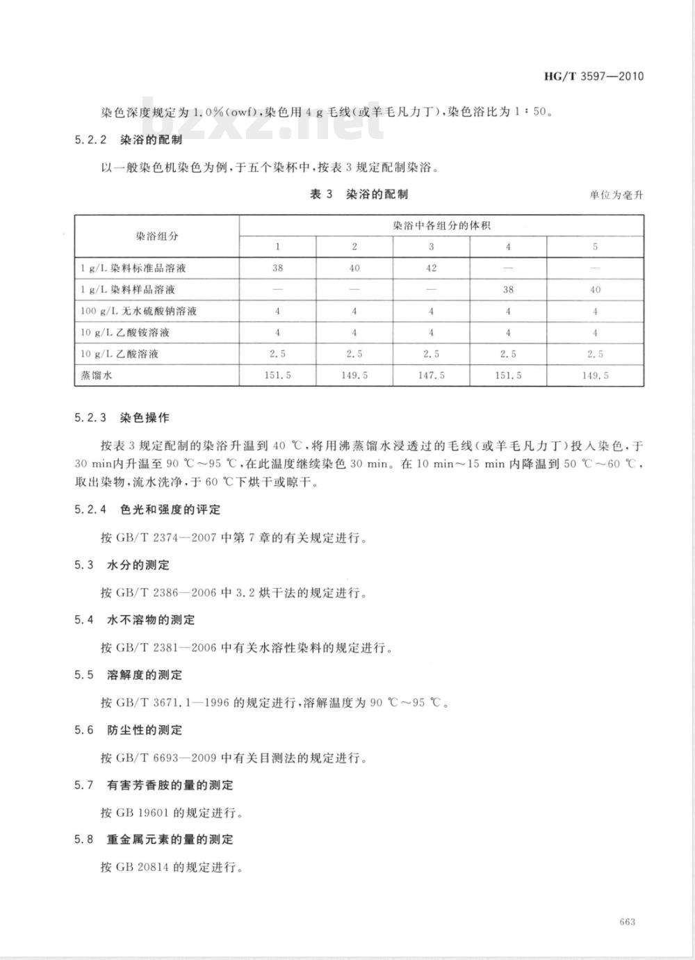 HG/T 3597-2010酸性棕P-RB（C.I.酸性棕2） 