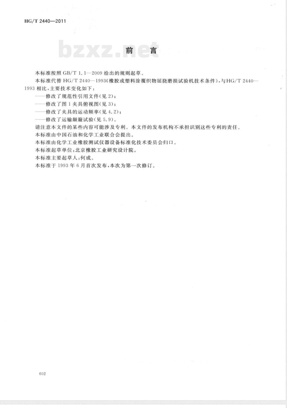 HG/T 2440-2011橡胶或塑料涂覆织物屈挠磨损试验机技术条件 