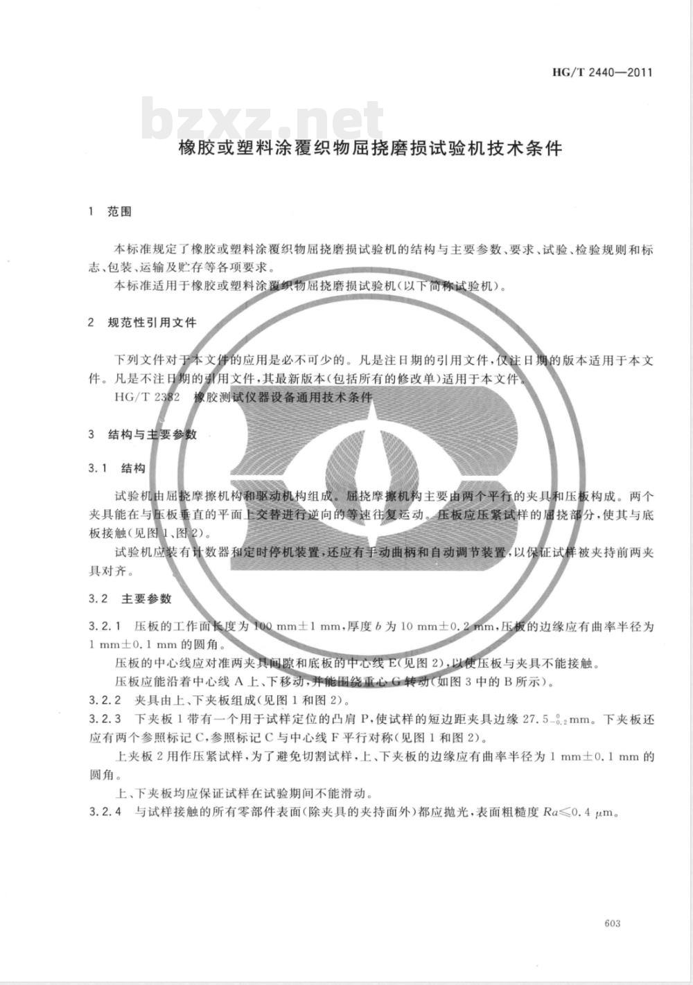 HG/T 2440-2011橡胶或塑料涂覆织物屈挠磨损试验机技术条件 