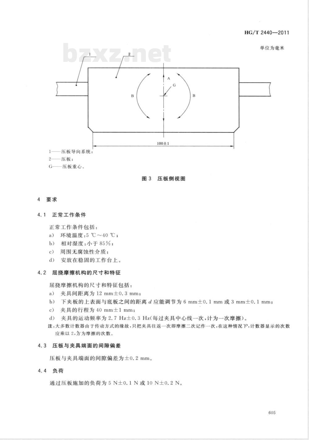 HG/T 2440-2011橡胶或塑料涂覆织物屈挠磨损试验机技术条件 
