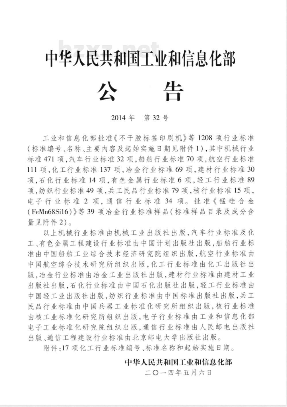 HG/T 20707-2014化工行业岩土工程勘察成果质量检查与评定标准 