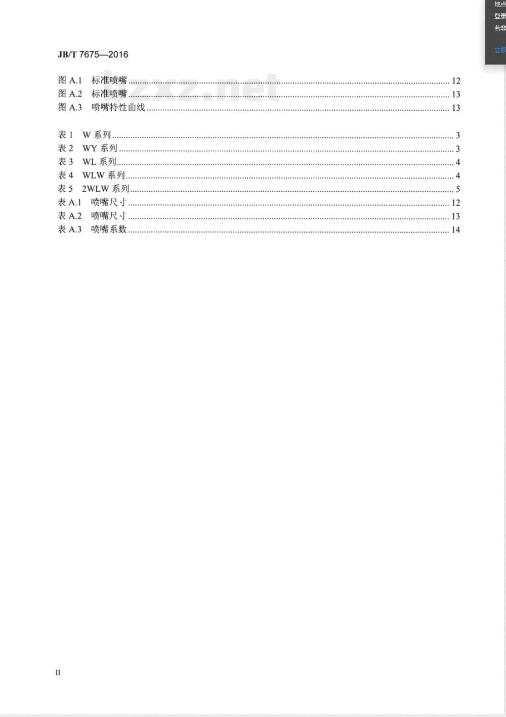 JB/T 50039-1999办公机械小胶印机  可靠性要求及试验方法 