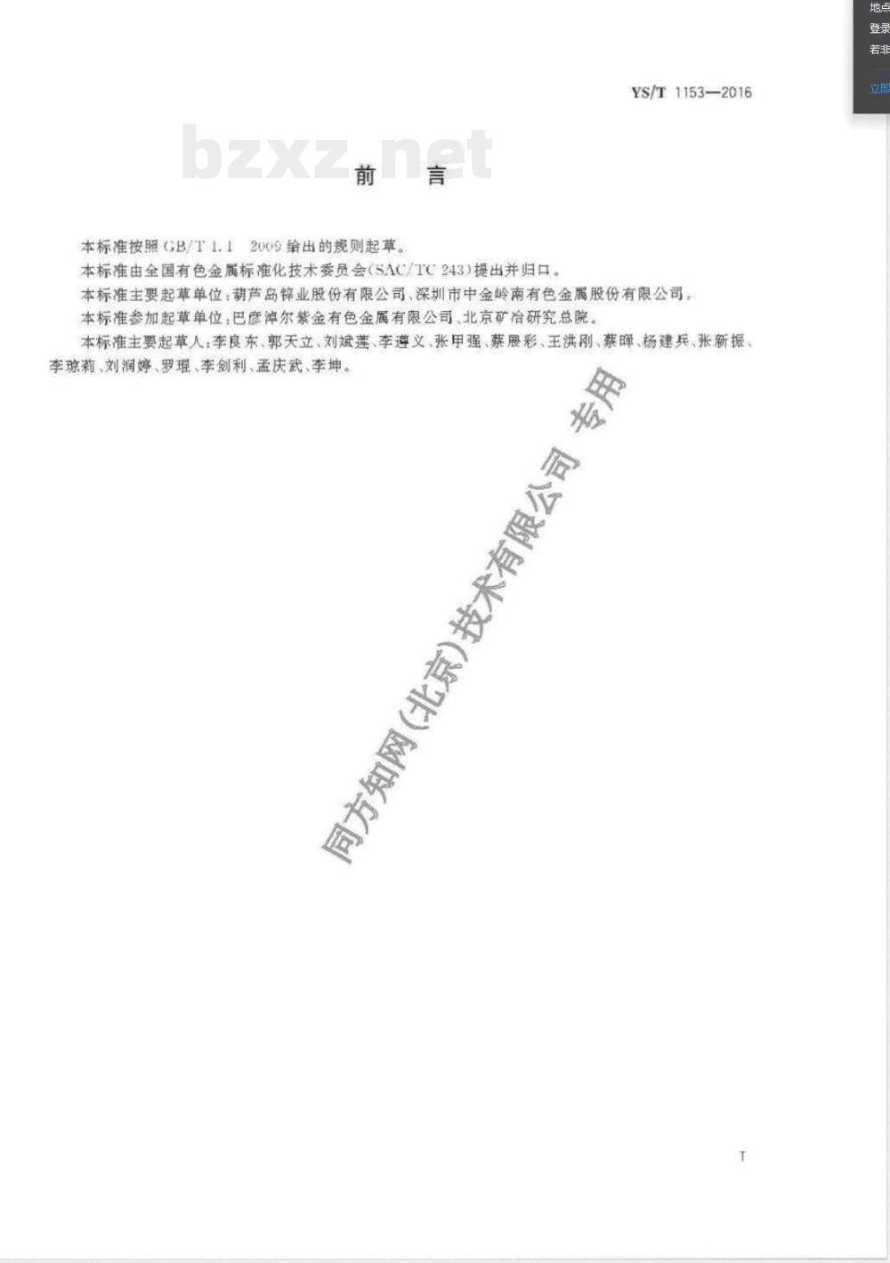 YS/T 1153-2016低铁锌锭 